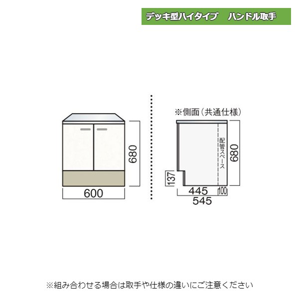 レマン デッキ型ハイタイプ ハンドル取手 水栓穴あり ガス台 幅60cm キッチン