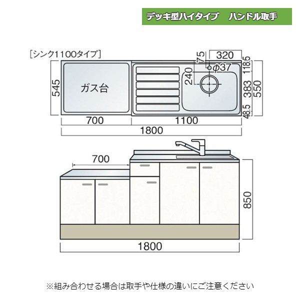 レマン デッキ型ハイタイプ ハンドル取手 水栓穴あり 一連式流し台 幅180cm キッチン