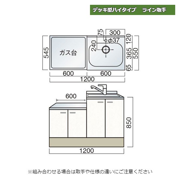 【10月はエントリーでP10倍】 レマン デッキ型ハイタイプ ライン取手 水栓穴あり 一連式流し台 幅120cm 幅1200mm キッチン