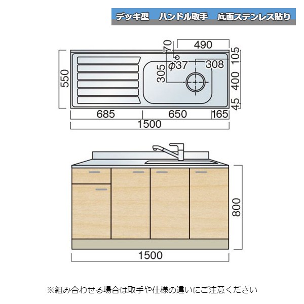 レマン デッキ型 ハンドル取手 水栓穴あり 水切付流し台 幅150cm 底面ステンレス貼り キッチン