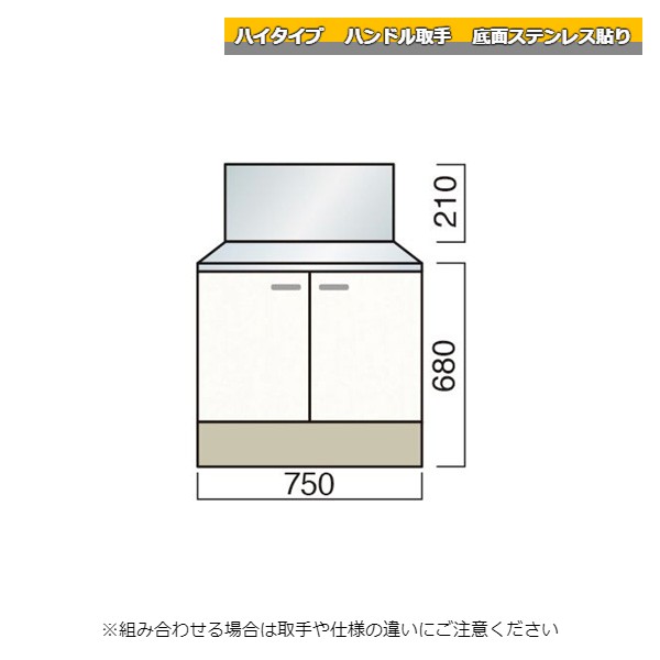 レマン ハイタイプ ハンドル取手 バックガード付ガス台 幅75cm 底面ステンレス貼り キッチン