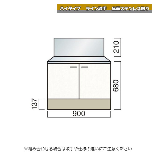レマン ハイタイプ ライン取手 バックガード付ガス台 幅90cm 底面ステンレス貼り キッチン