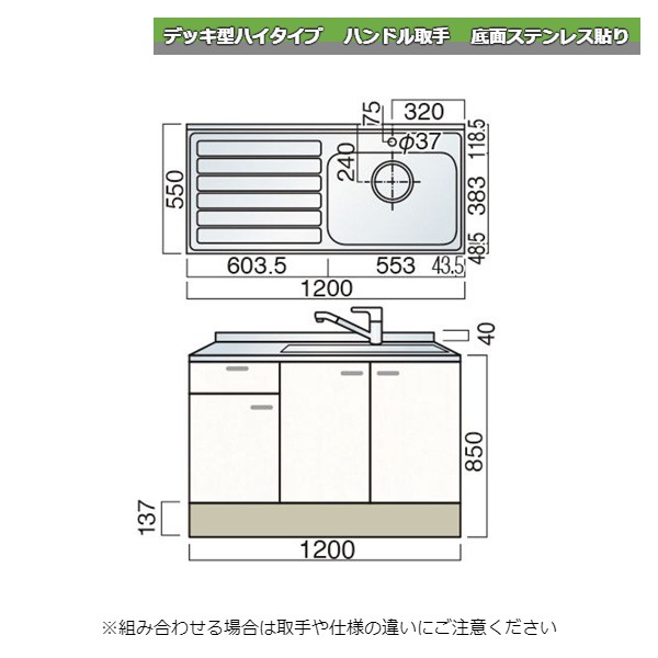 レマン デッキ型ハイタイプ ハンドル取手 水栓穴あり 水切付流し台 幅120cm 幅1200mm 底面ステンレス貼..