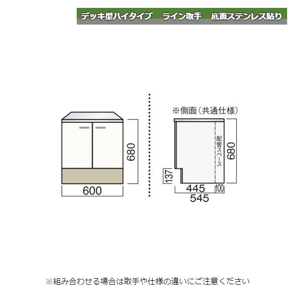 レマン デッキ型ハイタイプ ライン取手 水栓穴あり ガス台 幅60cm 底面ステンレス貼り キッチン