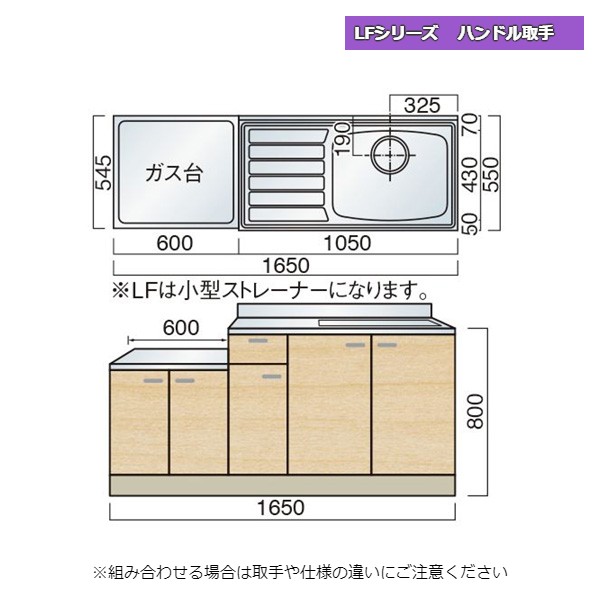 レマン LFシリーズ ハンドル取手 一連式流し台 幅165cm キッチン