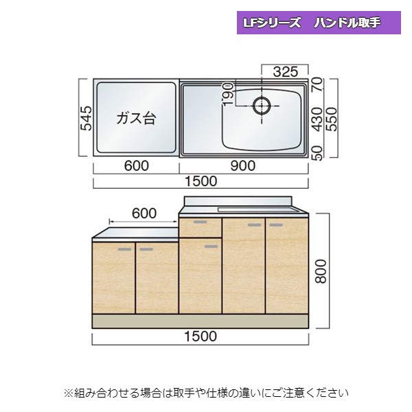 レマン LFシリーズ ハンドル取手 一連式流し台 幅150cm キッチン