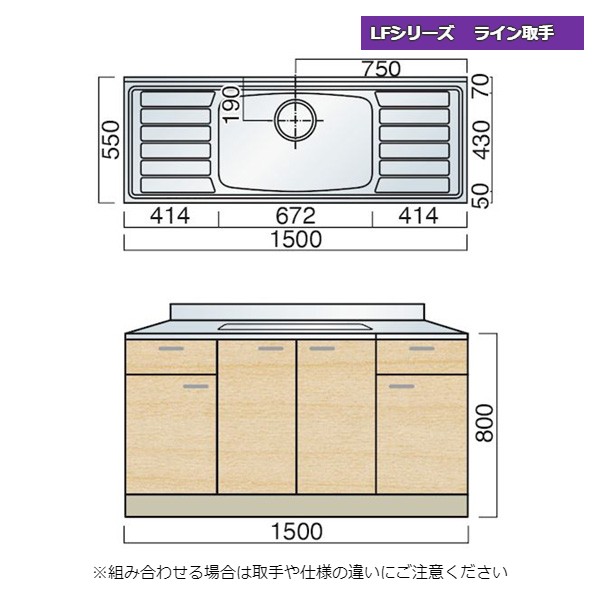 レマン LFシリーズ ライン取手 中水槽流し台 幅150cm キッチン