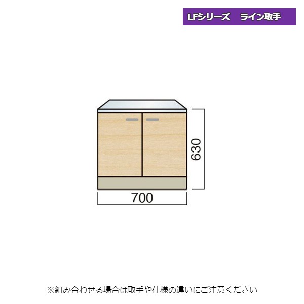 レマン LFシリーズ ライン取手 ガス台 幅70cm キッチン