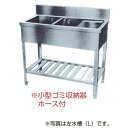 【法人限定】ライフ住器 板金シンクシリーズ 二槽水切付シンク 間口100cm (2種類)