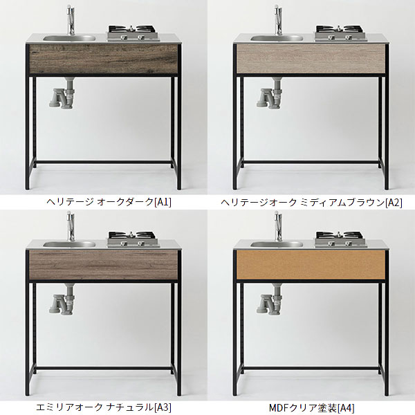 ワンド マイセット SOUシリーズ キッチン エンボス天板 開口無し 間口900mm SOU900KED■A■（左／右、カラー5色） フレームキッチン システムキッチン 流し台 おしゃれ クラフト感 DIY 建材屋