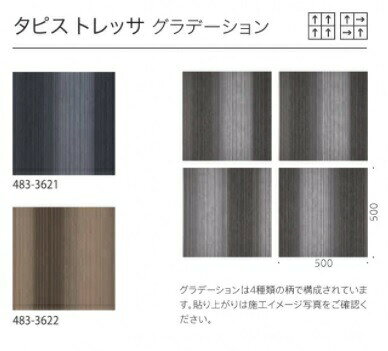 リフォーム建材屋のタジマ 田島ルーフィング カーペットタイル タピスシリーズ タピストレッサグラデーション 483-3622 ケース販売｜アングル2