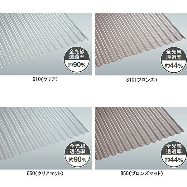 【法人限定】タキロンシーアイ ポリカ波板 4尺 10枚　4色