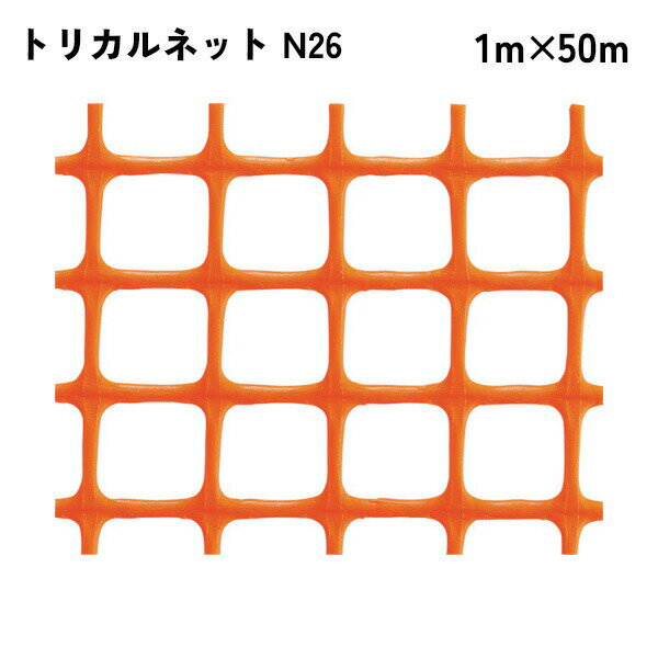 【法人限定】 タキロンシーアイ トリカルネット 50m入り N26