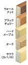 上り框ハードメープル AL0223-7-B ウッドワン
