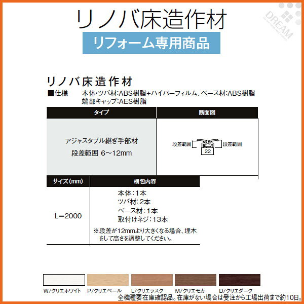 リフォーム建材屋の床造作材 LIXIL/TOSTEM リノバ床造作材 アジャスタブル継ぎ手部材 段差範囲6〜12mm 建材屋｜アングル3