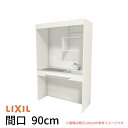 ミニキッチン 間口90cm オープンタイプ フルユニット コンロなし DMK09PG(W/N)(D)(1/2)NN(R/L) リクシル LIXIL W900mm コンパクトキッチン 流し台 省スペース 小間口 キッチン 調理台