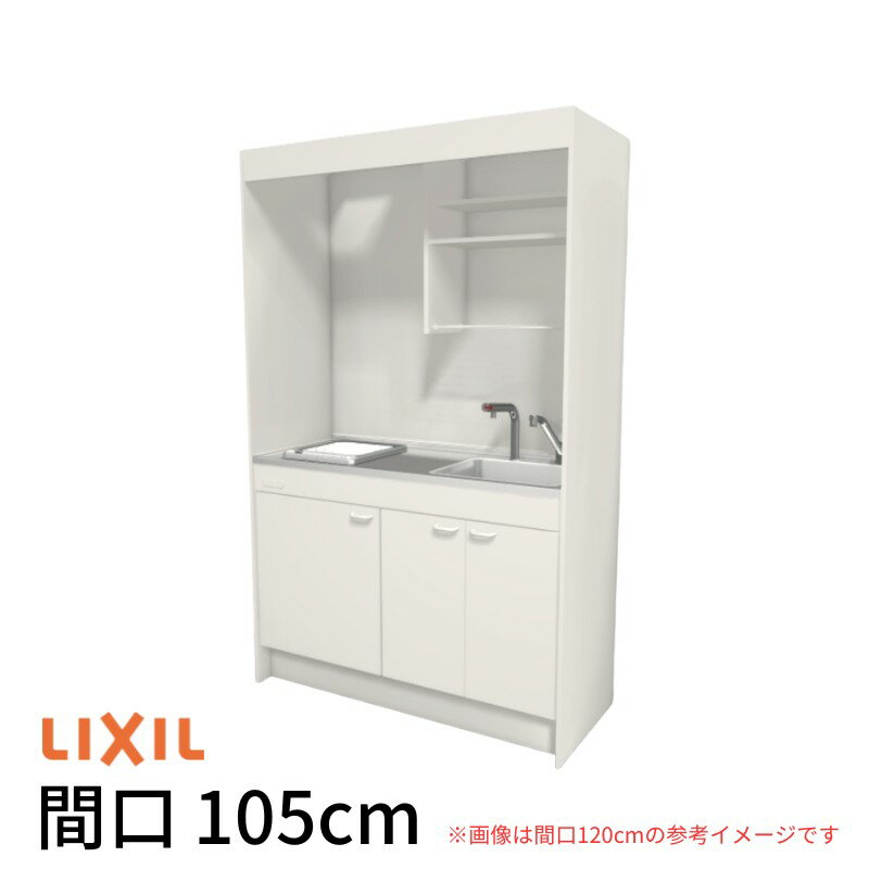 【6月はエントリーでP10倍】 ミニキッチン 間口105cm フルユニット 飲料用電気温水器タイプ IHヒーター100V DMK10LKWC(1/2)G100(R/L) リクシル LIXIL W1050mm コンパクトキッチン 流し台 省スペース 小間口 キッチン 調理台