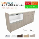 カップボード ノクト 食器棚 間口210cm(90+75+45cm) ハイフロアキャビネット キッチンボード カウンター高さ99cm 奥行45cm W2100mm LIXIL リクシル キッチン収納 グループ1 組立施工可 保障付 建材屋