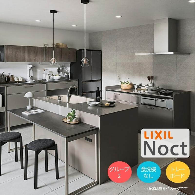 システムキッチン リクシル ノクト センターキッチン2列型 W1800mm トレーボード 3口コンロ 間口幅180×奥行75/97cm 食洗機なし グループ2 LIXIL リフォーム 分割型 流し台 システムキッチン セミオーダー 仕様変更対応 建材屋
