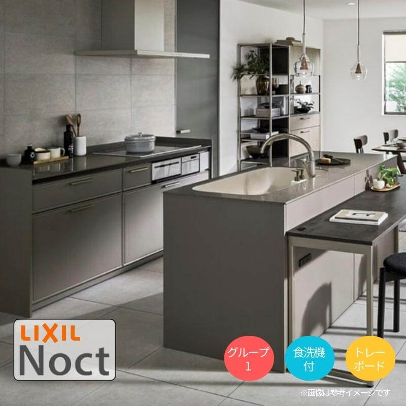 システムキッチン リクシル ノクト センターキッチン2列型 W2100mm トレーボード 3口コンロ 間口幅210×奥行75/97cm 食洗機付き グループ1 LIXIL リフォーム 分割型 流し台 システムキッチン セミオーダー 仕様変更対応 建材屋
