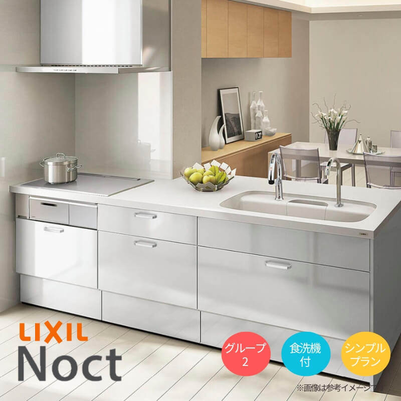 システムキッチン リクシル ノクト センターキッチン構造壁対応間口90cm W2574mm シンプル 3口コンロ 間口幅257.4×奥行75/97cm 食洗機付き グループ2 LIXIL リフォーム 流し台 システムキッチン セミオーダー 仕様変更対応 建材屋