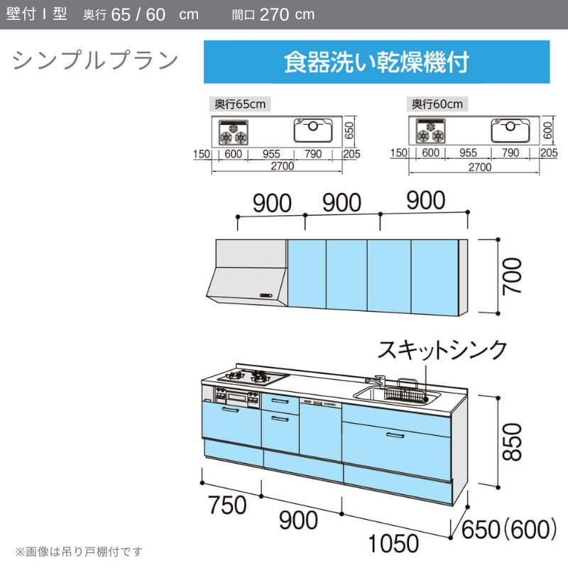 システムキッチン リクシル ノクト 壁付I型 W2700mm シンプル 3口コンロ 間口幅270×奥行60cm 食洗機付き 吊り戸棚付 グループ1 LIXIL リフォーム 流し台 システムキッチン セミオーダー 仕様変更対応 建材屋 3