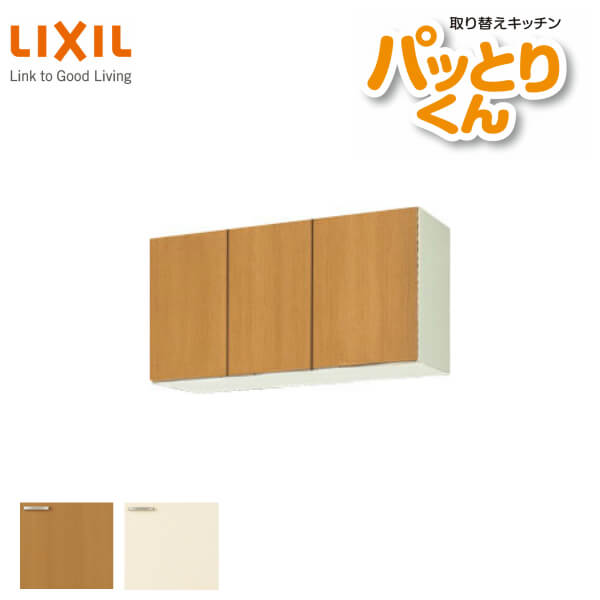 キッチン 吊戸棚 ショート(高さ50cm) 間口95cm GKシリーズ GK-A-095F 不燃仕様(側面底面) LIXIL/リクシル 取り換えキ…