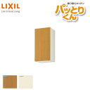 【6月はエントリーでP10倍】 キッチン 吊戸棚 ミドル(高さ70cm) 間口35cm GKシリーズ GK-AM-35ZF 不燃仕様(側面底面) LIXIL/リ...