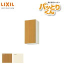 キッチン 吊戸棚 ミドル(高さ70cm) 間口35cm GKシリーズ GK-AM-35ZF 不燃仕様(側面底面) LIXIL/リクシル 取り換えキッチン パッとりくん 建材