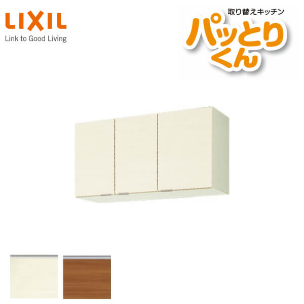 【6月はエントリーでP10倍】 キッチン 吊戸棚 ショート(高さ50cm) 間口95cm GXシリーズ GX-A-095F 不燃仕様(側面底面) LIXIL/リクシル 取り換えキッチン パッとりくん 建材