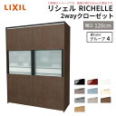 【8月はエントリーでP10倍】 システムキッチン リシェル LIXIL 2wayクローゼット 間口120cm 奥行45/65cm 高さ215/235cm リクシル 2ウェイ キッチン収納 食器棚 背面収納 グループ4 建材屋