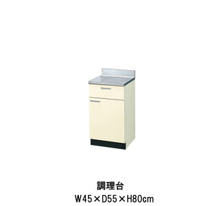 【6月はエントリーでP10倍】 キッチン 調理台 間口45cm GK(F-W)-T-45Y ※扉は右開きのみ W450mm LIXIL リクシル 木製キャビネット GKシリーズ セクショナルキッチン アパート 公団住宅 社宅 市営住宅 公団型 事務所 給湯室 古い家 昔のキッチン リフォーム 建材屋