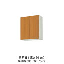 【6月はエントリーでP10倍】 キッチン 吊戸棚 間口60cm 高さ70cm GS(M-E)-AM-60Z W600mm LIXIL リクシル 木製キャビネット...