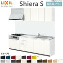 システムキッチン リクシル シエラS 壁付I型 開き扉プラン ウォールユニット付 食器洗い乾燥機なし W3000mm 間口300cm 奥行65cm グループ2 ...