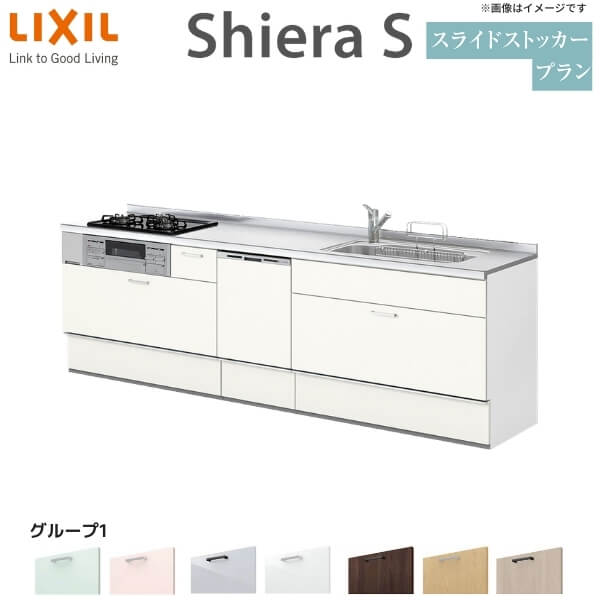 システムキッチン リクシル シエラS 壁付I型 スライドストッカー ウォールユニットなし 食器洗い乾燥機付 W1800mm 間口180cm(2口コンロ) 奥行60cm グループ1 流し台 リフォーム おしゃれ 可愛い キッチン セミオーダー 建材屋