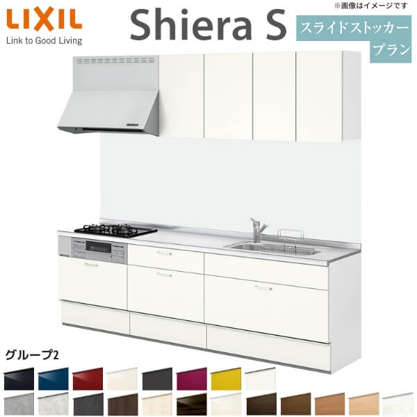 システムキッチン lixil リクシル シエラS 壁付I型 スライドストッカー ウォールユニット付 食器洗い乾燥機なし W1800mm 間口180cm(3口コンロ) 奥行60cm グループ2 流し台 リフォーム おしゃれ 可愛い キッチン セミオーダー 建材屋