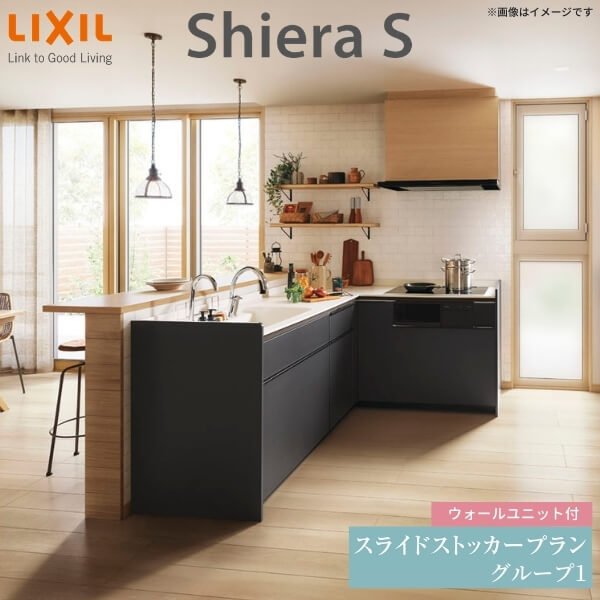 システムキッチン リクシル シエラS 壁付L型 スライドストッカープラン ウォールユニット付 食器洗い乾燥機付 間口270×165/180cm 奥行65cm グループ1 流し台 リフォーム おしゃれ 可愛い キッチン セミオーダー 建材屋