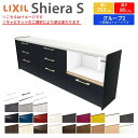 カップボード 間口幅255cm(90+90+75) リクシル シエラS フロアキャビネット カウンター高さ85cm 奥行45cm キッチン収納 キッチンボード キッチンカウンター 食器棚 レンジ台 大容量 ロータイプ ゴミ箱収納可 W2550mm グループ2 組立施工可 保障付 建材屋
