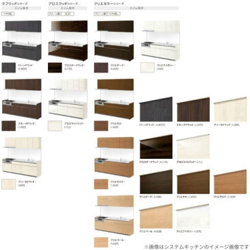 食器棚 システムキッチン収納 シエラS LIXIL 壁付型ハイフロアプラン W600mm 間口60cm カウンター高さ99cm 奥行45cm リクシル グループ2 建材屋