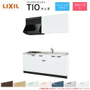 コンパクトキッチン ティオ Tio LixiL 壁付I型 ベーシック W1950mm 間口195cm(グリルなし2口コンロ用) グループ1 リクシル システムキッチン 流し台 建材屋