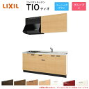コンパクトキッチン ティオ Tio LixiL 壁付I型 ベーシック W1800mm 間口180cm(グリルなし2口コンロ用) グループ2 リクシル システムキッチン 流し台 建材屋