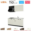 コンパクトキッチン ティオ Tio LixiL 壁付I型 ベーシック W1950mm 間口195cm(グリルなし2口コンロ用) グループ3 リクシル システムキッチン 流し台 建材屋