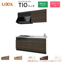 コンパクトキッチン ティオ Tio LixiL 壁付I型 3段引出し W1800mm 間口180cm(グリル付き2口コンロ用) グループ3 リクシル システムキッチン 流し台 建材屋