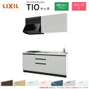 コンパクトキッチン ティオ Tio LixiL 壁付I型 3段引出し W1950mm 間口195cm(グリルなし2口コンロ用) グループ1 リクシル システムキッチン 流し台 建材屋