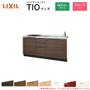 コンパクトキッチン ティオ Tio LixiL 壁付I型 3段引出し W1950mm 間口195cm(グリルなし2口コンロ用) グループ2 リクシル システムキッチン フロアユニットのみ 建材屋