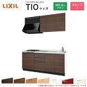コンパクトキッチン ティオ Tio LixiL 壁付I型 3段引出し W1800mm 間口180cm(グリルなし1口コンロ用) グループ2 リクシル システムキッチン 流し台 建材屋