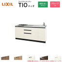 コンパクトキッチン ティオ Tio LixiL 壁付I型 3段引出し W1800mm 間口180cm(グリルなし2口コンロ用) グループ3 リクシル システムキッチン フロアユニットのみ 建材屋