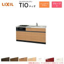 コンパクトキッチン ティオ Tio LixiL 壁付I型 トレーボード W1500mm 間口150cm(グリル付2口コンロ用) グループ2 リクシル システムキッチン フロアユニットのみ 建材屋