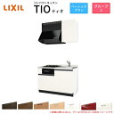 コンパクトキッチン ティオ Tio LixiL 壁付I型 ベーシック W1200mm 間口120cm(グリル付き2口コンロ用) グループ2 リクシル システムキッチン 流し台 建材屋