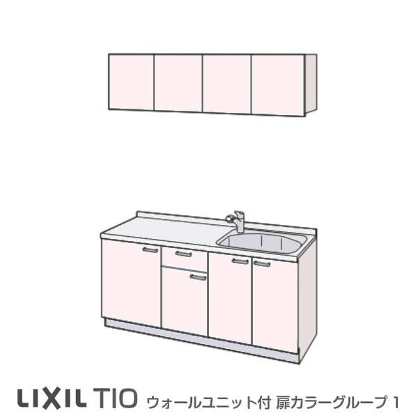 楽天リフォーム建材屋コンパクトキッチン ティオ Tio LixiL 壁付I型 ベーシック W1050mm 間口105cm コンロなし グループ1 リクシル システムキッチン 流し台 建材屋